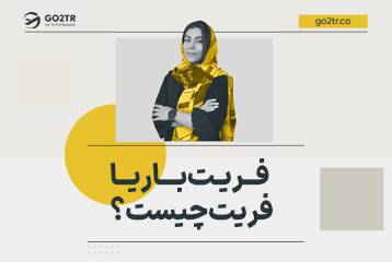 فریت چیست؟ شرایط فریت بار به خارج از کشور