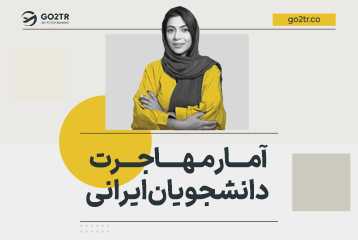 جدید ترین آمار تحصیل دانشجویان خارج از کشور