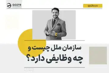 سازمان ملل کجاست و چه وظایفی دارد؟