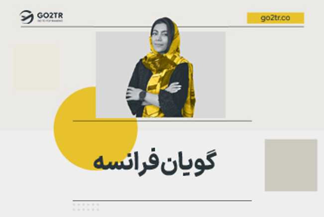 گویان فرانسه