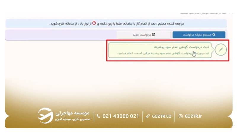 انتخاب ثبت درخواست جدید