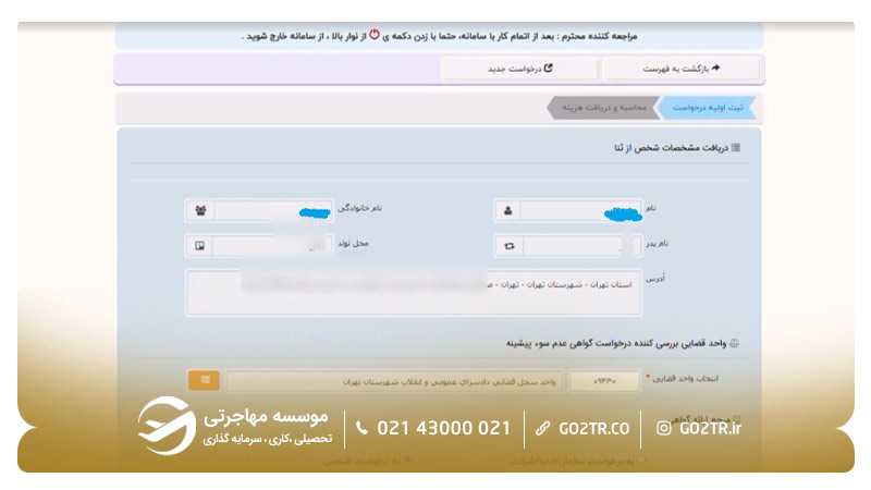 تکمیل اطلاعات