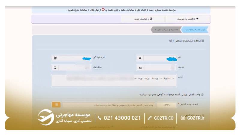 تکمیل اطلاعات