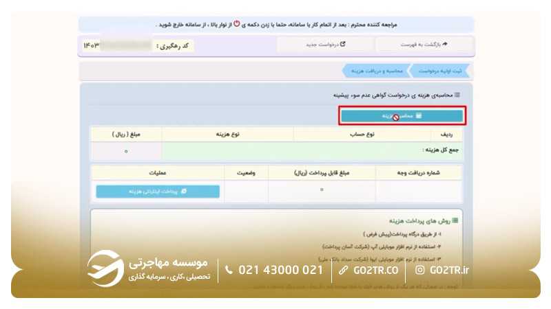 پرداخت هزینه