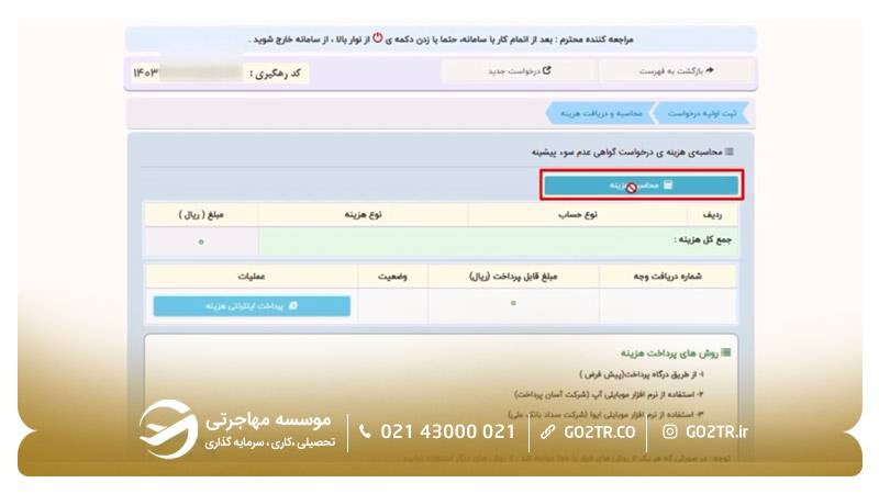 پرداخت هزینه