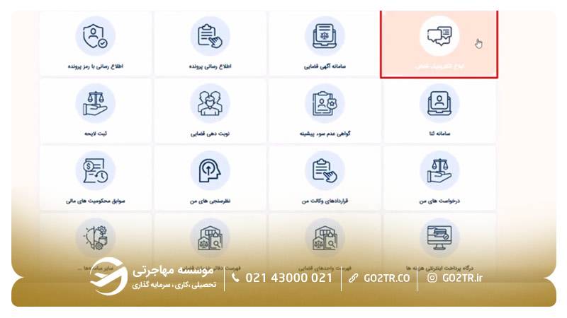 مراجعه به سامانه ابلاغ الکترونیک قضایی