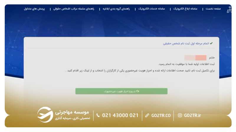 شروع احراز هویت غیرحضوری