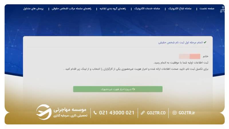 شروع احراز هویت غیرحضوری