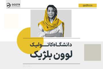 دانشگاه کاتولیک لوون بلژیک