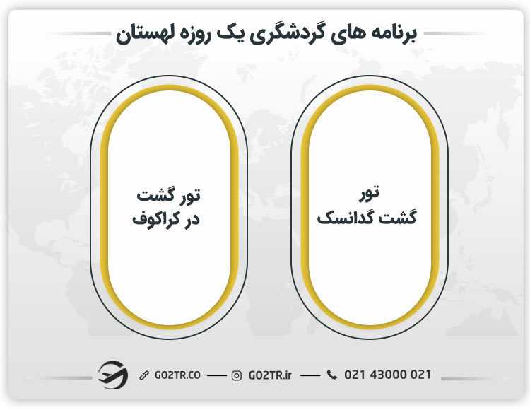 برنامه های گردشگری یک روزه لهستان