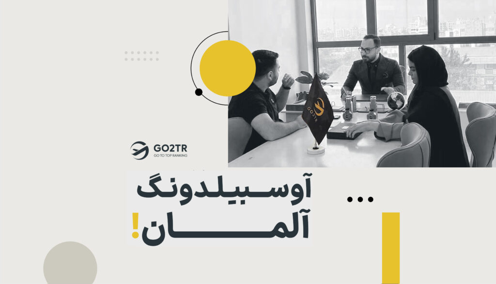 آوسبیلدونگ در آلمان