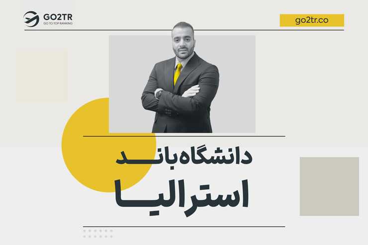 دانشگاه باند استرالیا