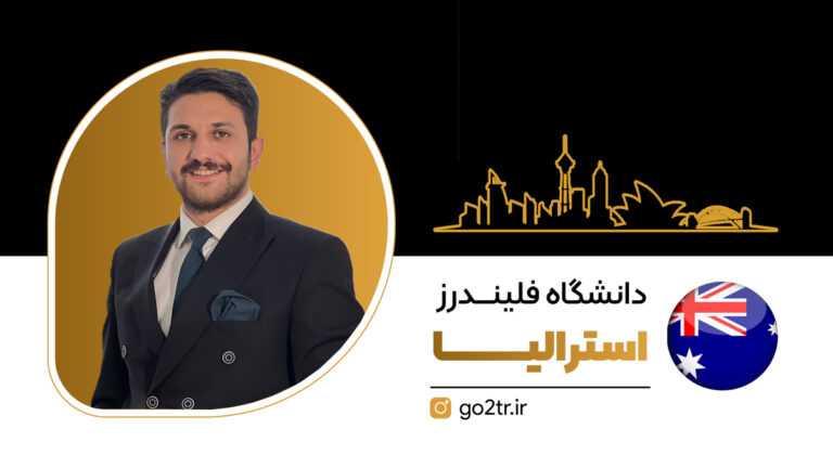 عکس شاخص دانشگاه فلیندرز استرالیا