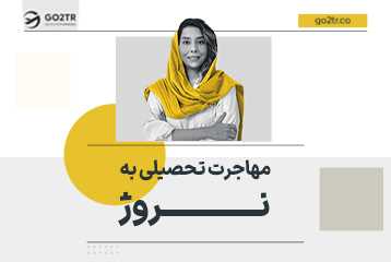 مهاجرت تحصیلی به نروژ