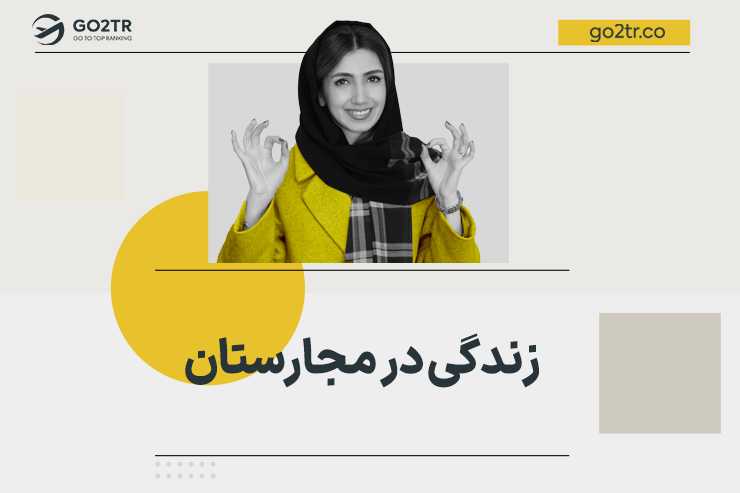 زندگی در مجارستان