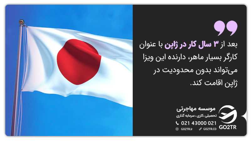 ویزای ماهر کار در ژاپن