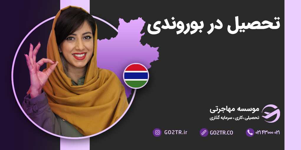 تحصیل در بوروندی
