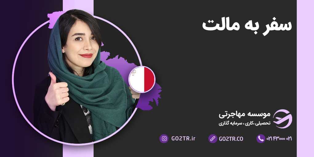 سفر به مالتا