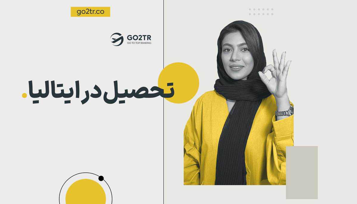 تحصیل در ایتالیا