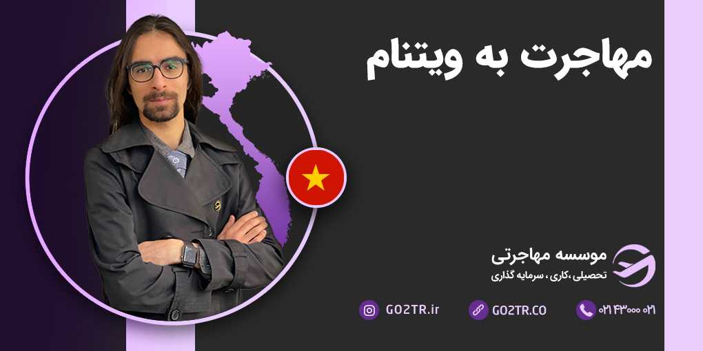 مهاجرت به ویتنام