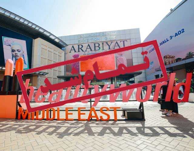 بزرگترین نمایشگاه حوزه زیبایی خاورمیانه (Beautyworld middlle east)