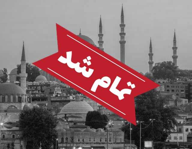 تور استانبول ویژه جمعه سیاه
