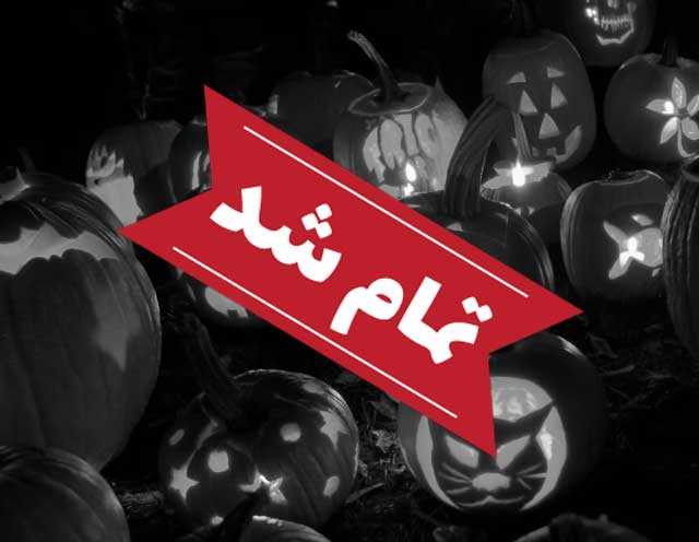 بالی halloween (ویژه مسابقه لباس هالووین)