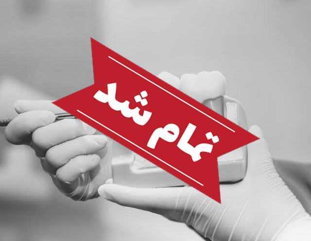 نمایشگاه دندانپزشکی و فناوریهای دیجیتال (dental confex)