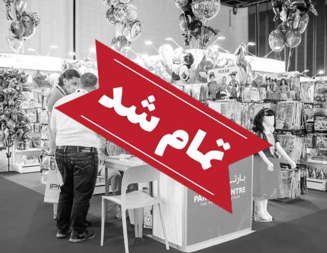 نمایشگاه لوازم اداری، لوازم تحریر و کاغذ (Paperworld Middle East)