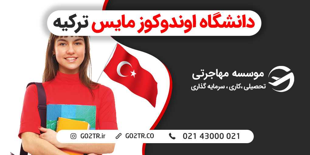 دانشگاه اوندوکوز مایس ترکیه