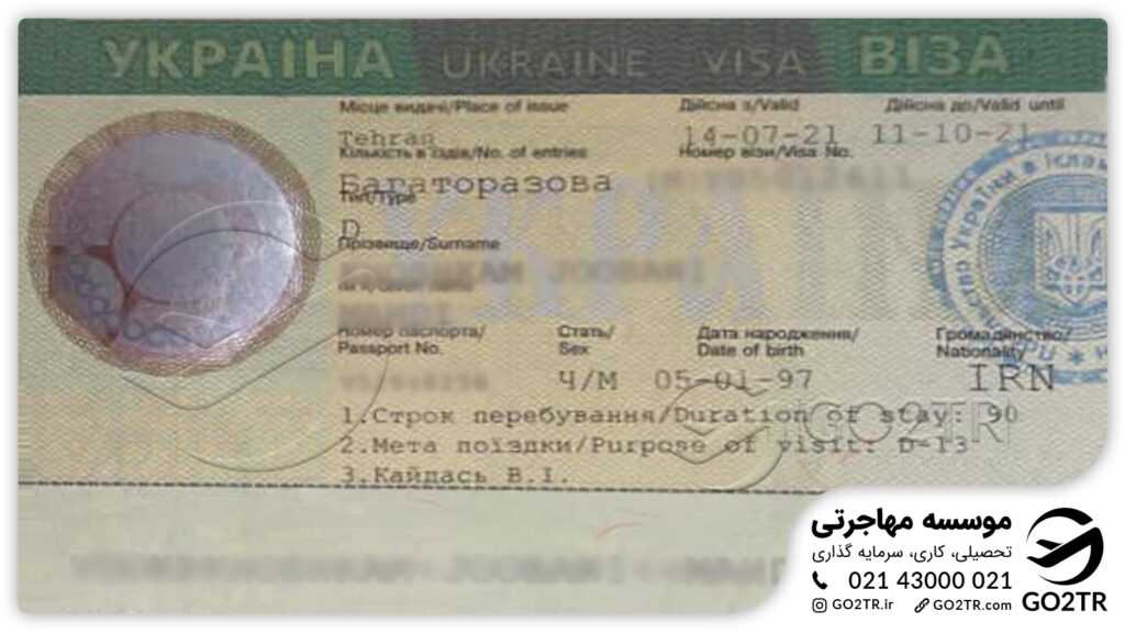 ویزای تحصیلی اوکراین