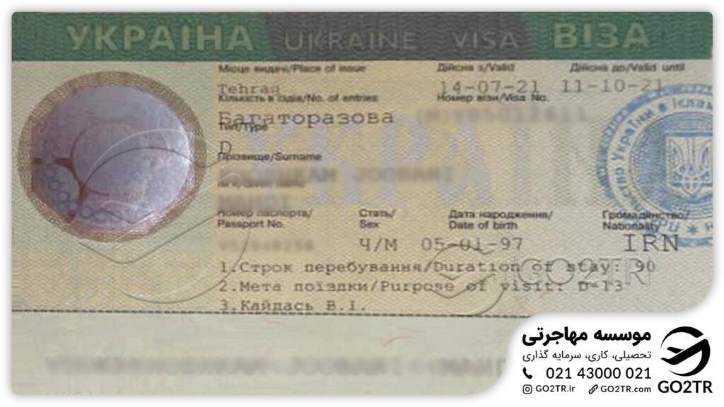 ویزای تحصیلی اوکراین