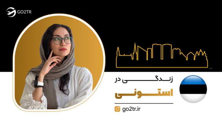 شاخص زندگی در استونی