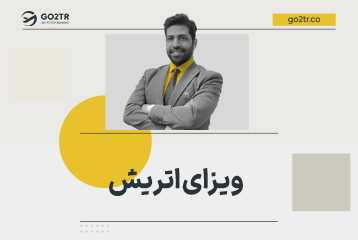 ویزای اتریش