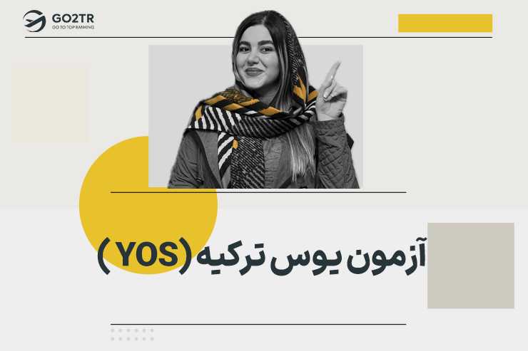 آزمون یوس ترکیه (YOS)
