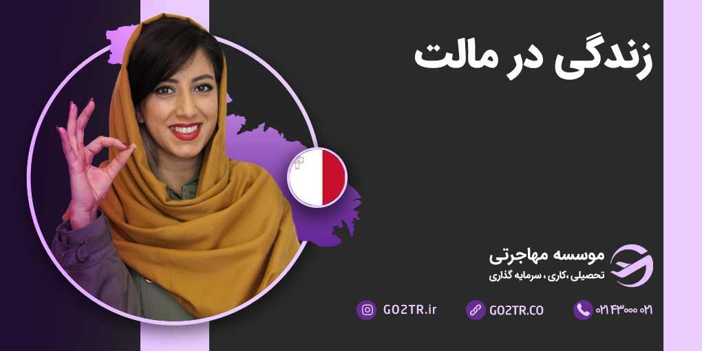 زندگی در مالتا