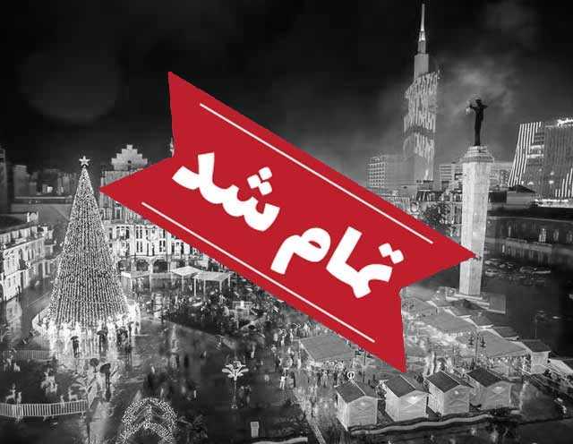 تور باتومی ویژه کریسمس