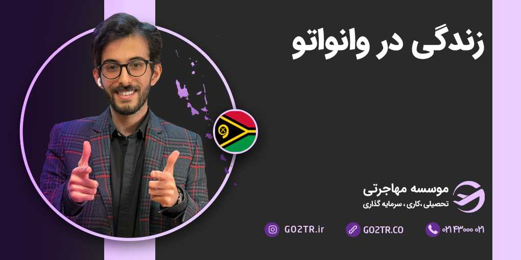 زندگی در وانواتو