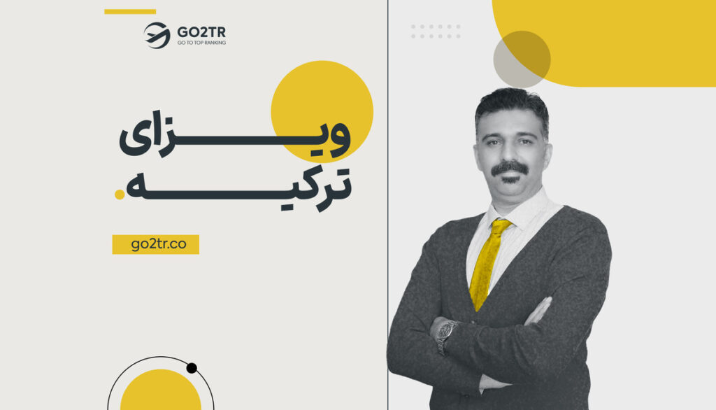 ویزای ترکیه