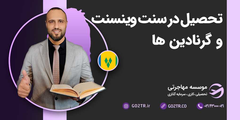 تحصیل در سنت وینسنت و گرنادین‌ها