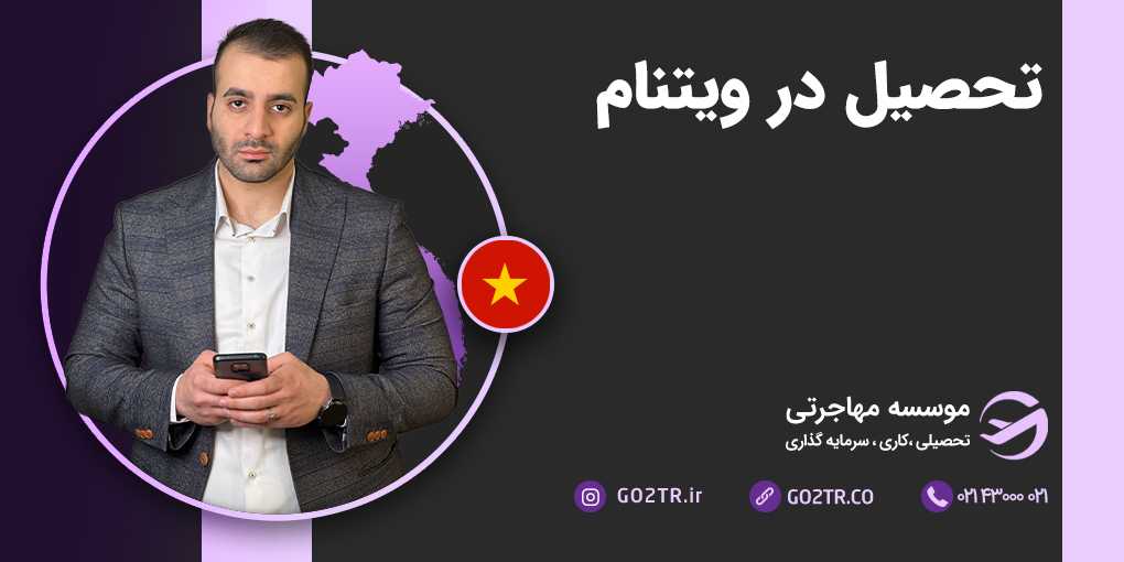 تحصیل در ویتنام