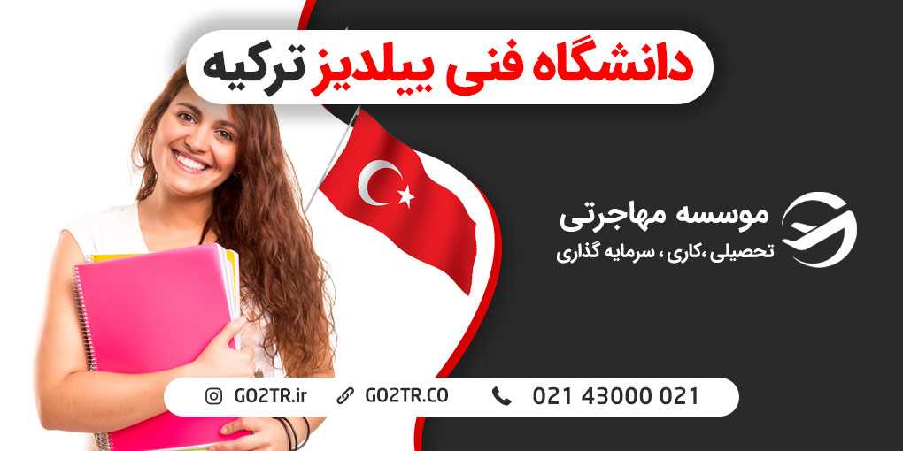 دانشگاه فنی ییلدیز ترکیه