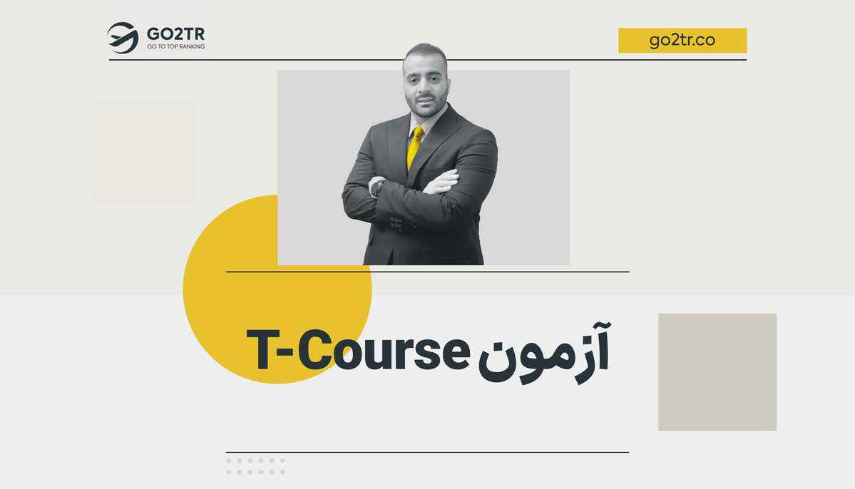 آزمون T-Course