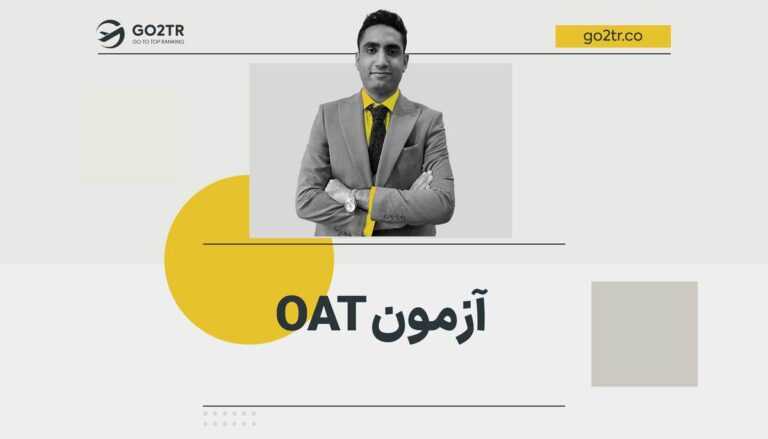 آزمون OAT