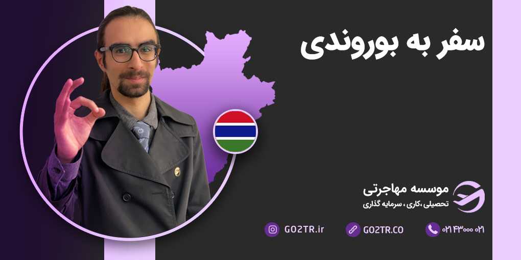 سفر به بوروندی