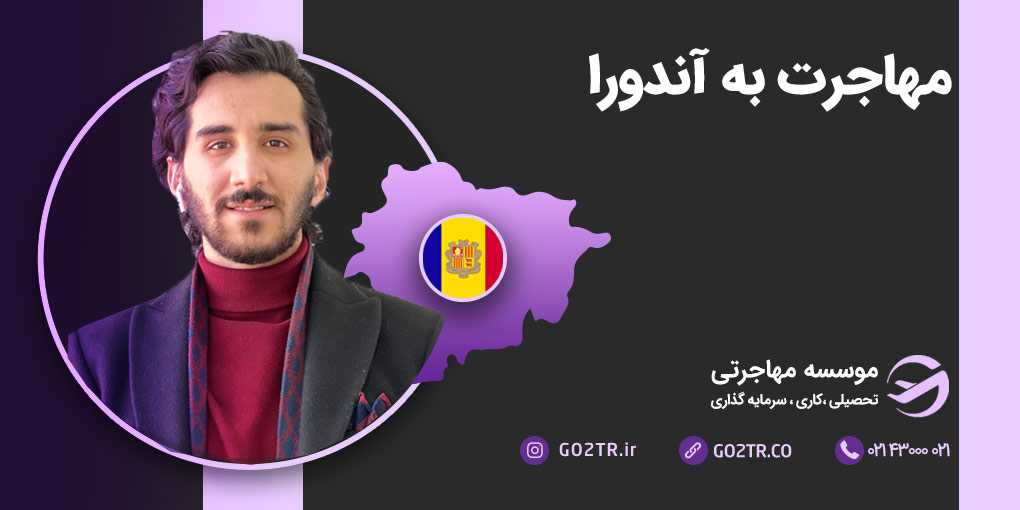 مهاجرت به آندورا