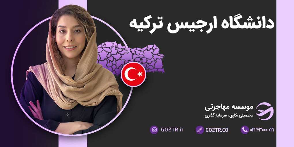 دانشگاه ارجیس