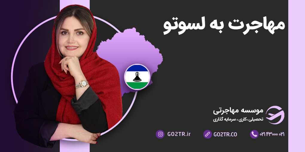 مهاجرت به لسوتو