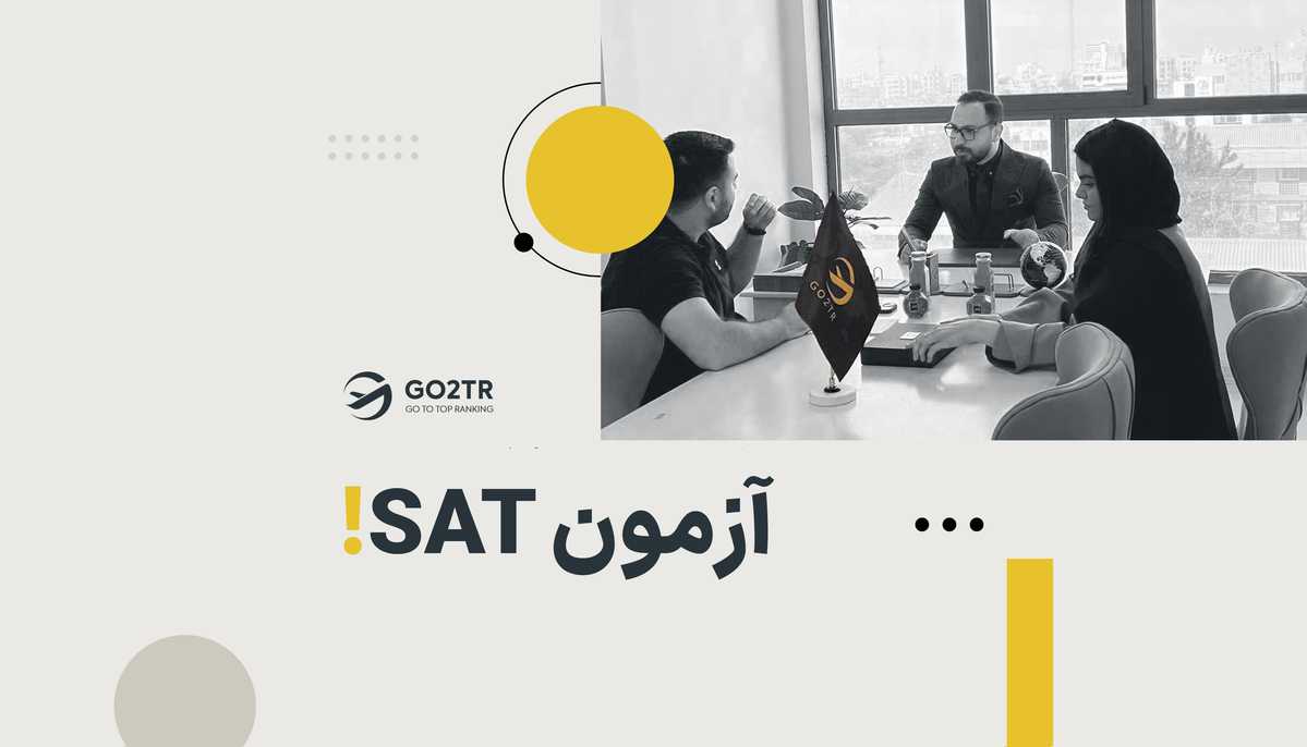 آزمون sat