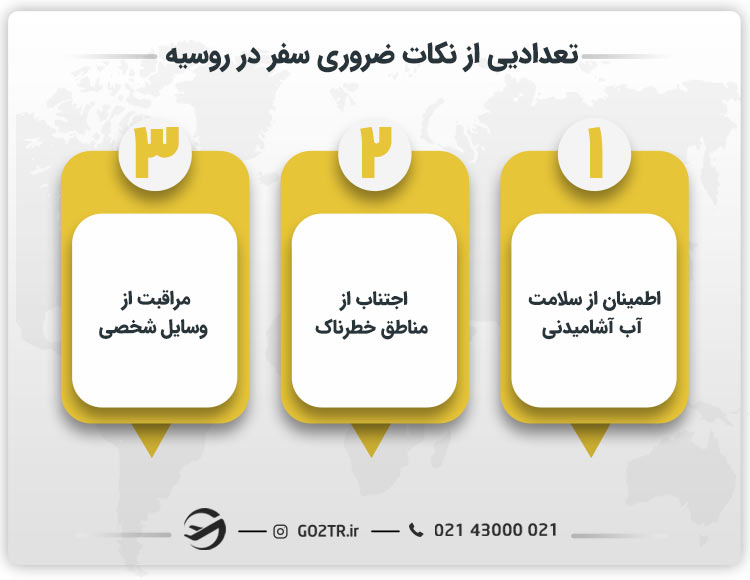 نکات مهم سفر به روسیه